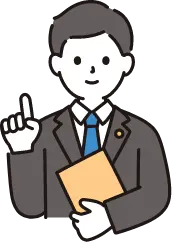 弁護士・司法書士等