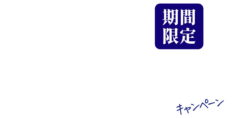 遺品整理ご依頼+不動産賃貸成約 作業料金 100%OFF